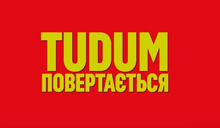 Tudum - наживо з Бразилії! Які секрети розкриють улюблені зірки?