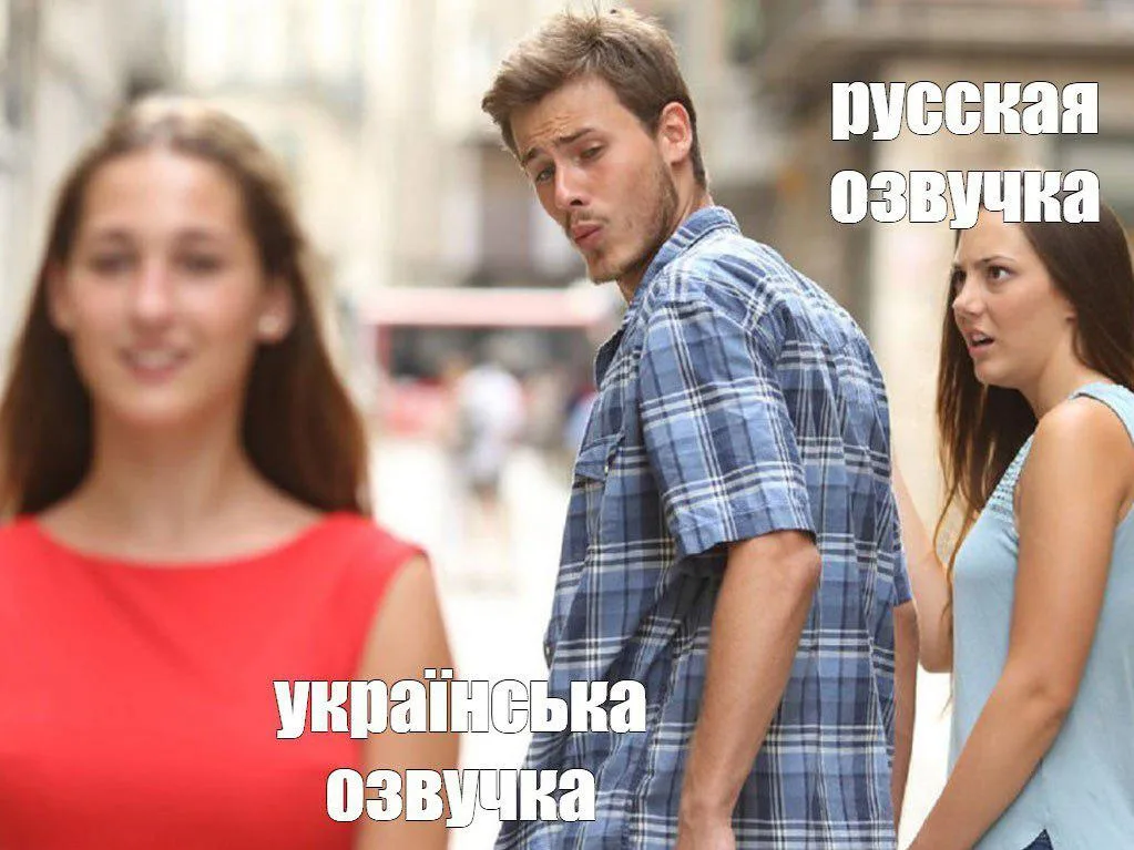 озвучка українською прикол, мем