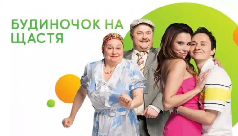 Будиночок на щастя 5 сезон дата виходу