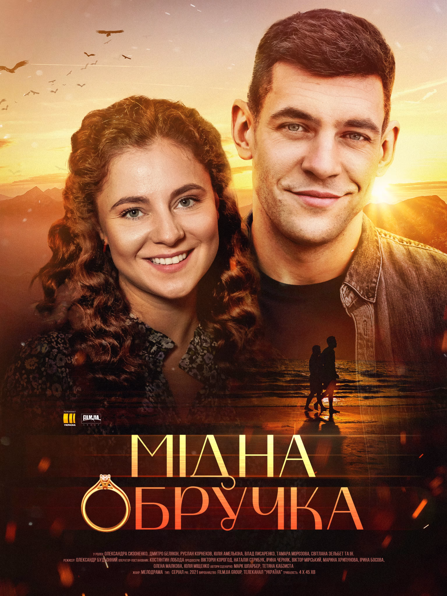 Дивитися Мідна обручка – все, що потрібно знати: сюжет, актори, де дивитися онлайн українською 1 Дивитися Мідна обручка – все, що потрібно знати: сюжет, актори, де дивитися онлайн українською
