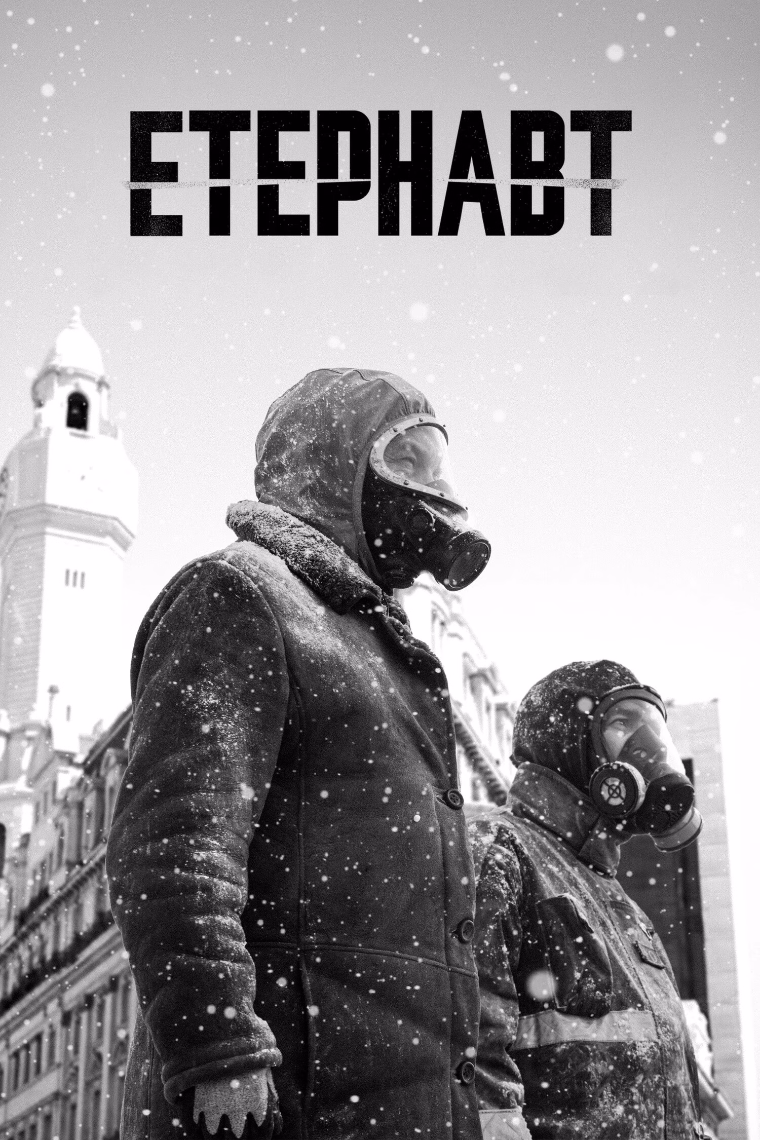 Етернавт 2 сезон, що відомо про продовження серіалу? 1 Етернавт 2 сезон, що відомо про продовження серіалу?