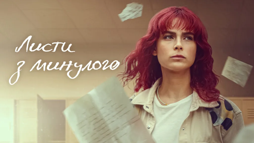 Data premiery drugiego sezonu serialu „Listy z przeszłości”