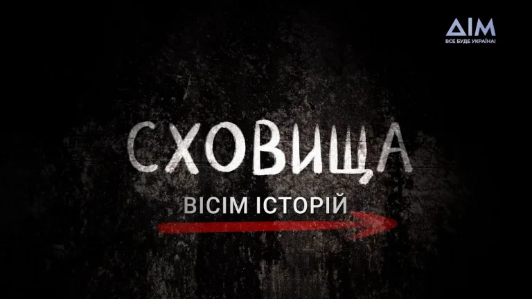 Життя українців під час тривоги