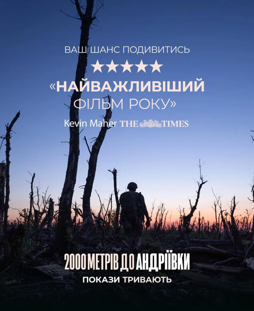 Де подивитися 2000 метрів до Андріївки — новий претендент України на «Оскар»
