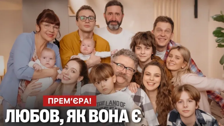 Любов, як вона є дивитися безкоштовно і коли нова серія
