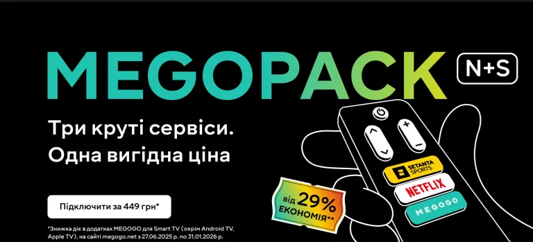 Від Netflix до MEGOGO: що обирають українські глядачі у 2025