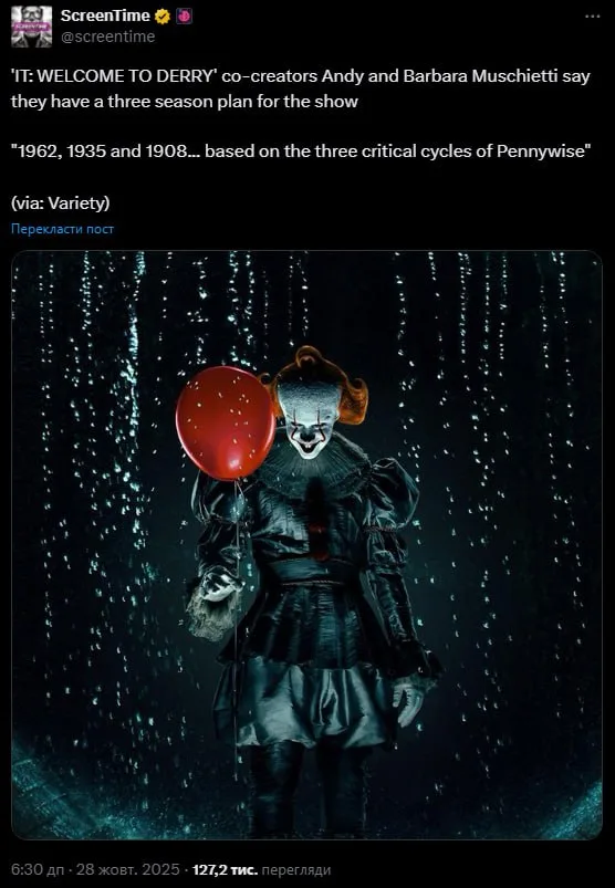 IT: Welcome to Derry 2 сезон дата виходу, що відомо