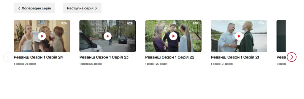 Реванш 19 серія — де дивитись і що в ній відбувається