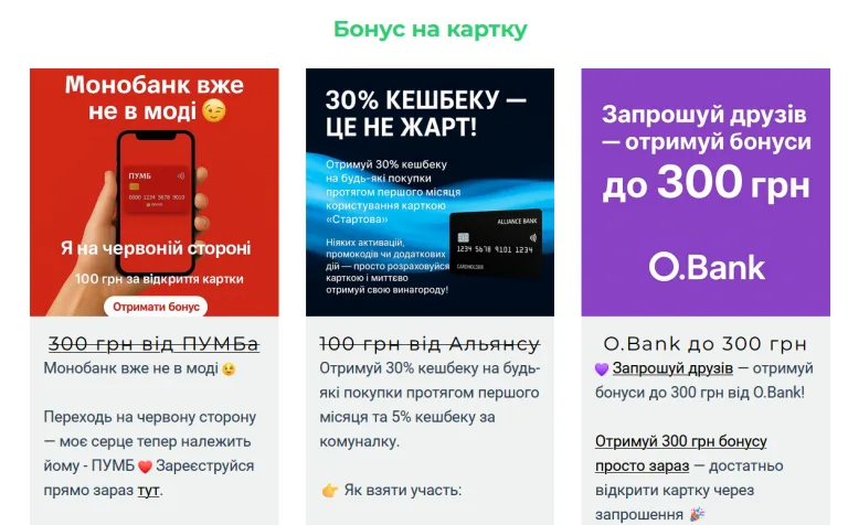 Бонус на картку з BONUS.CO.UA: отримуй більше за кожну покупку