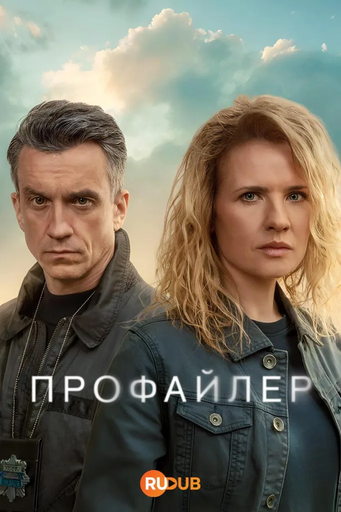 «Профайлерка» (Profilerka): дата виходу 3 сезону, що відомо та цікаві факти про хітовий польський кримінальний серіал 1 «Профайлерка» (Profilerka): дата виходу 3 сезону, що відомо та цікаві факти про хітовий польський кримінальний серіал