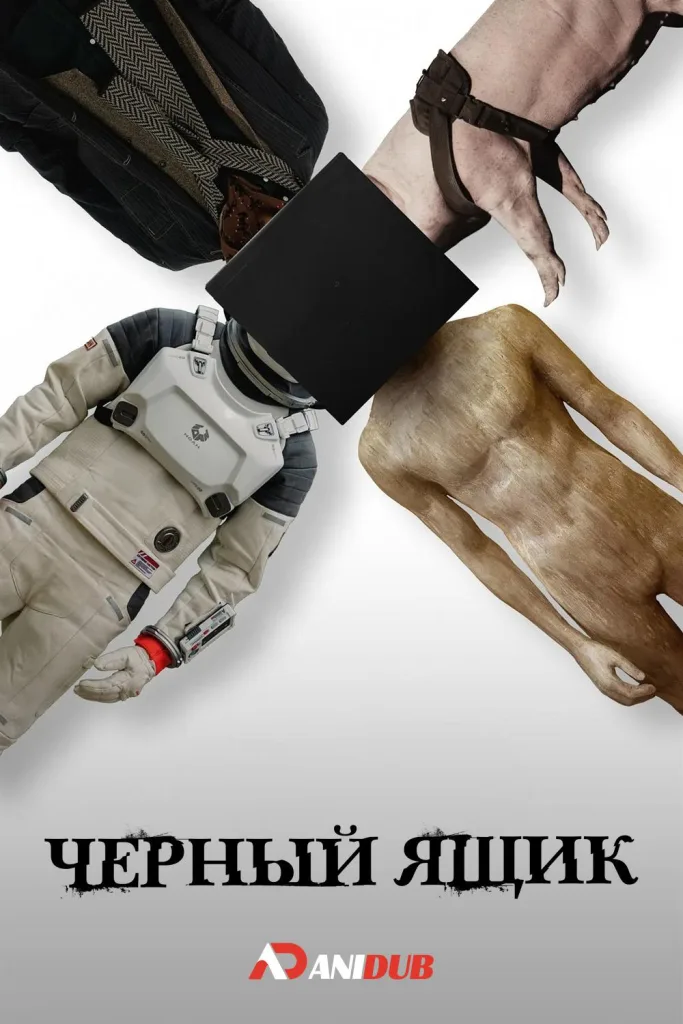 Чорний ящик (2025) / The Black Box: дата виходу 2 сезону та сюжет