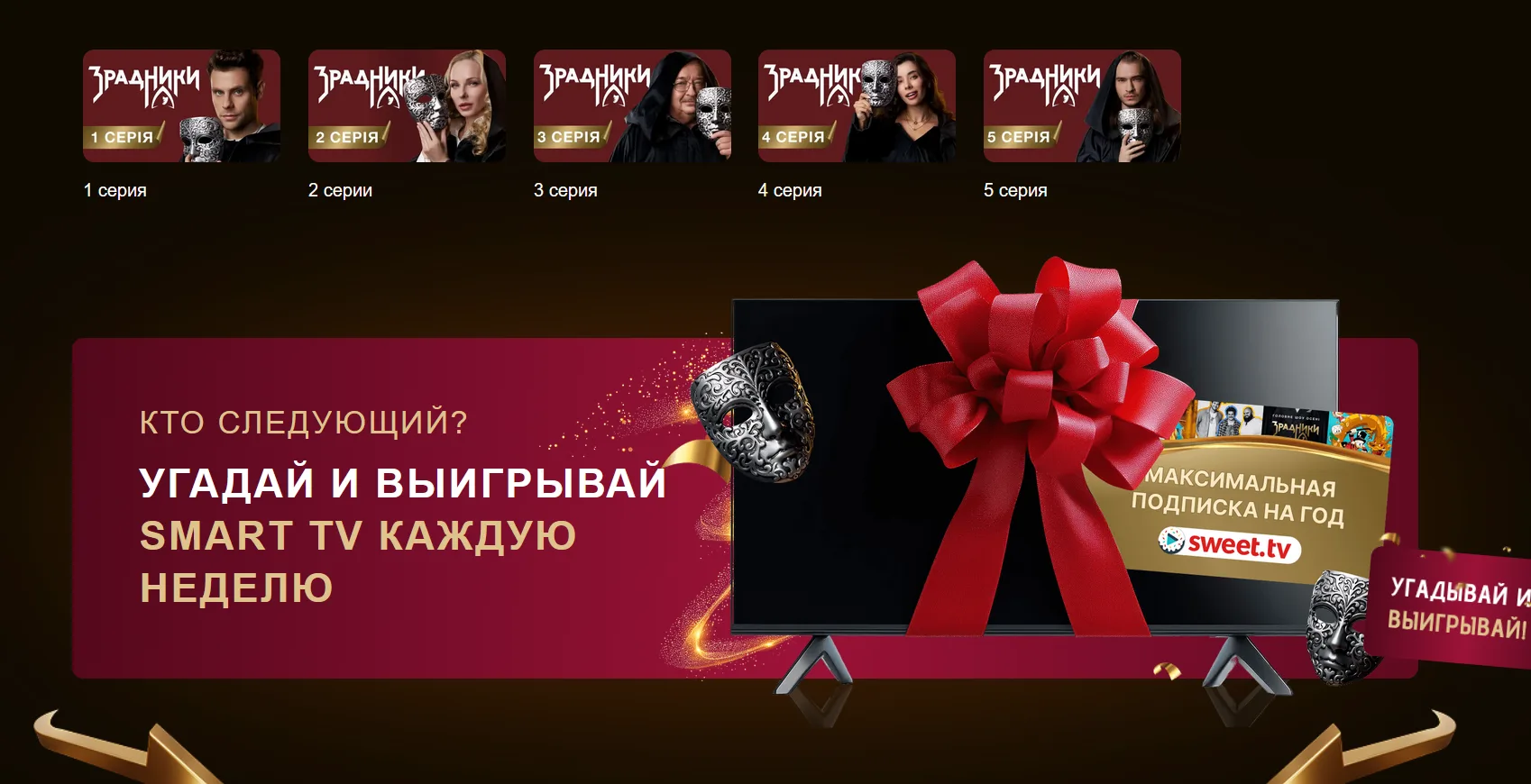 Зрадники (2025): українська адаптація світового хіта The Traitors — правила, учасники та де дивитися