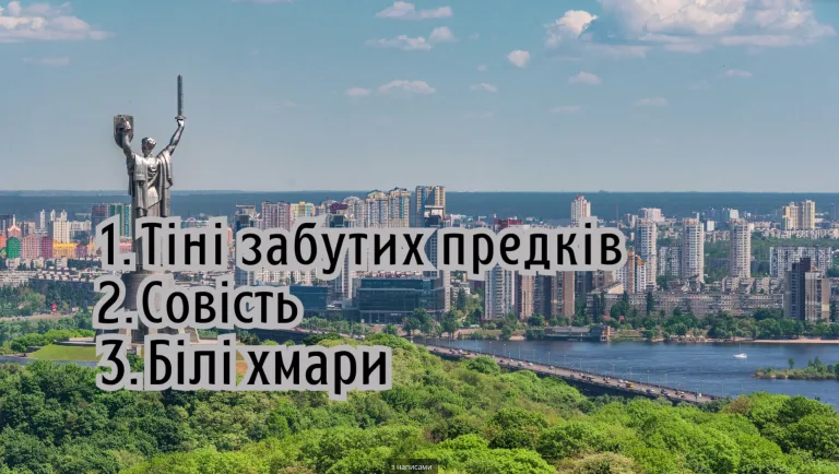 🎥 Українська культура під цензурою: три фільми, що прорвалися крізь радянську систему: «Тіні забутих предків», «Білі хмари» і «Совість» 1 🎥 Українська культура під цензурою: три фільми, що прорвалися крізь радянську систему: «Тіні забутих предків», «Білі хмари» і «Совість»