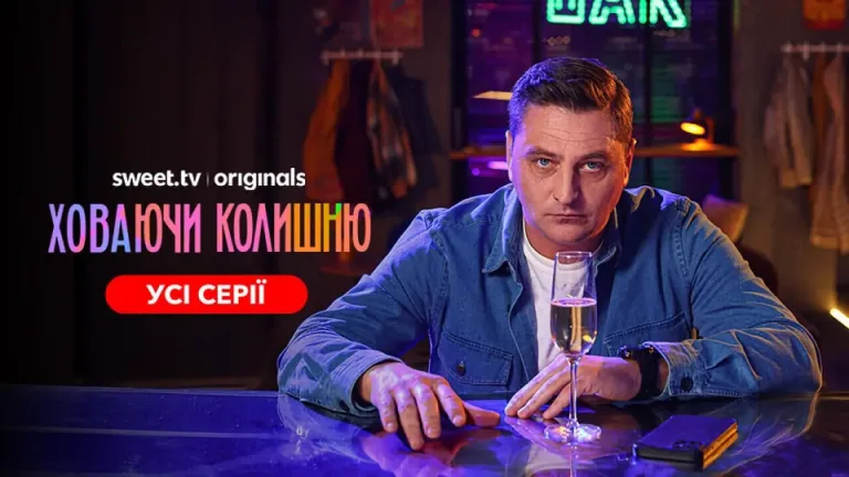 Ховаючи колишню чи буде 2 сезон і коли чекати продовження українського серіалу 3 Ховаючи колишню чи буде 2 сезон і коли чекати продовження українського серіалу