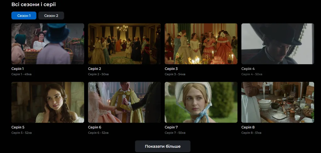 Кава з кардамоном. Сила землі 2 сезон, 1 серія: де дивитися