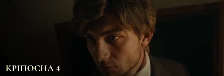 Серіал Кріпосна 4 сезон дивитись онлайн українською