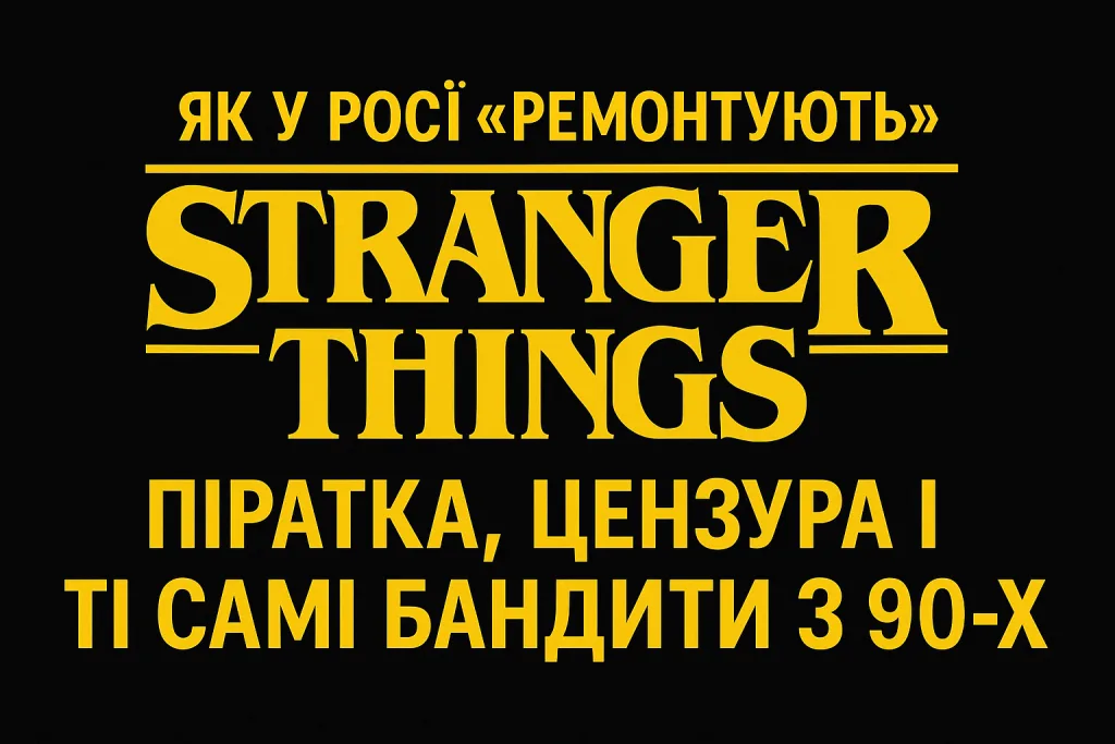 Хто озвучує «RuDub», хто хазяїн, піратство процвітає у РФ