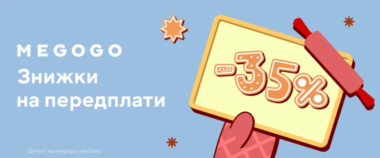 🔥 Знижки до −35% на передплати MEGOGO — акція з 20 січня по 1 лютого 2026