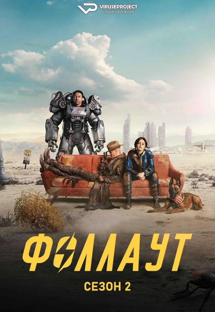Fallout, 4 сезон дата виходу: далека перспектива і спірний канон 3 Fallout, 4 сезон дата виходу: далека перспектива і спірний канон