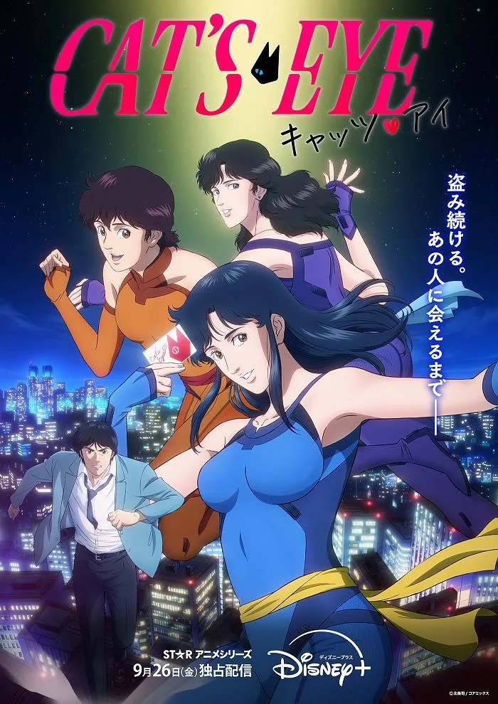 Котяче око (Kyattsu Ai, 2025) 2 сезон дата виходу - детальний розбір серіалу та очікування