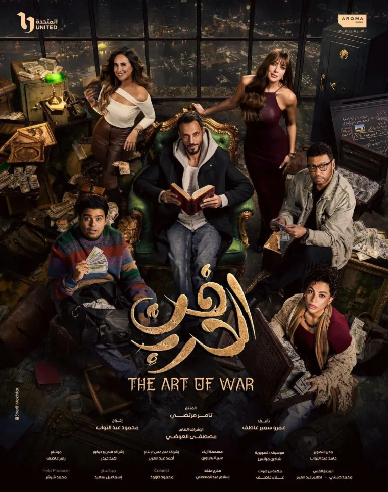 Цікаві факти про серіал «Мистецтво війни» (Fan Al Harb)