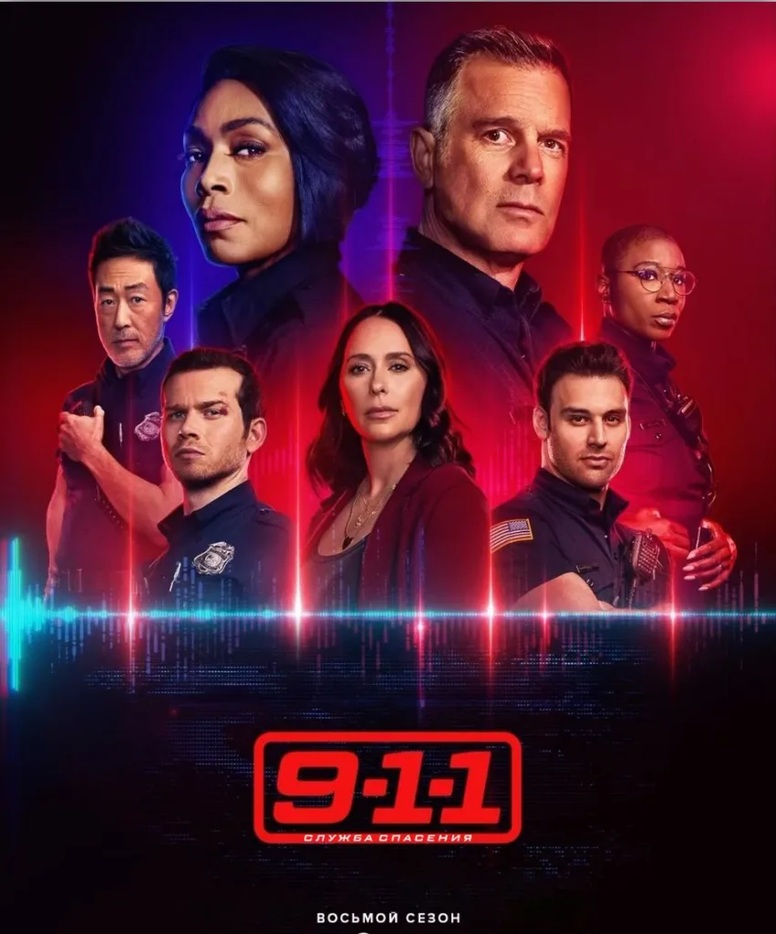 Серіал «9-1-1» 10 сезон: дата виходу та чого очікувати