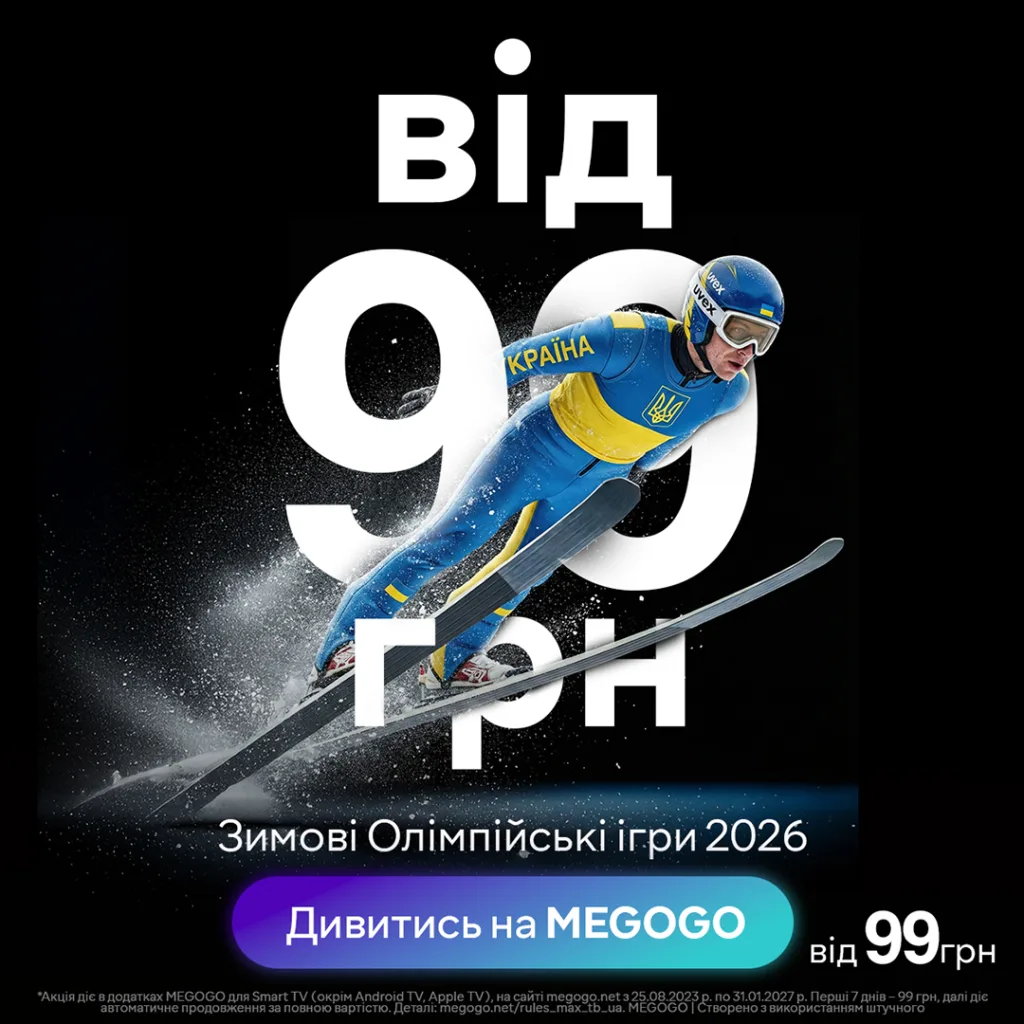 Де дивитися Зимові Олімпійські ігри 2026 в Україні онлайн 3 Де дивитися Зимові Олімпійські ігри 2026 в Україні онлайн