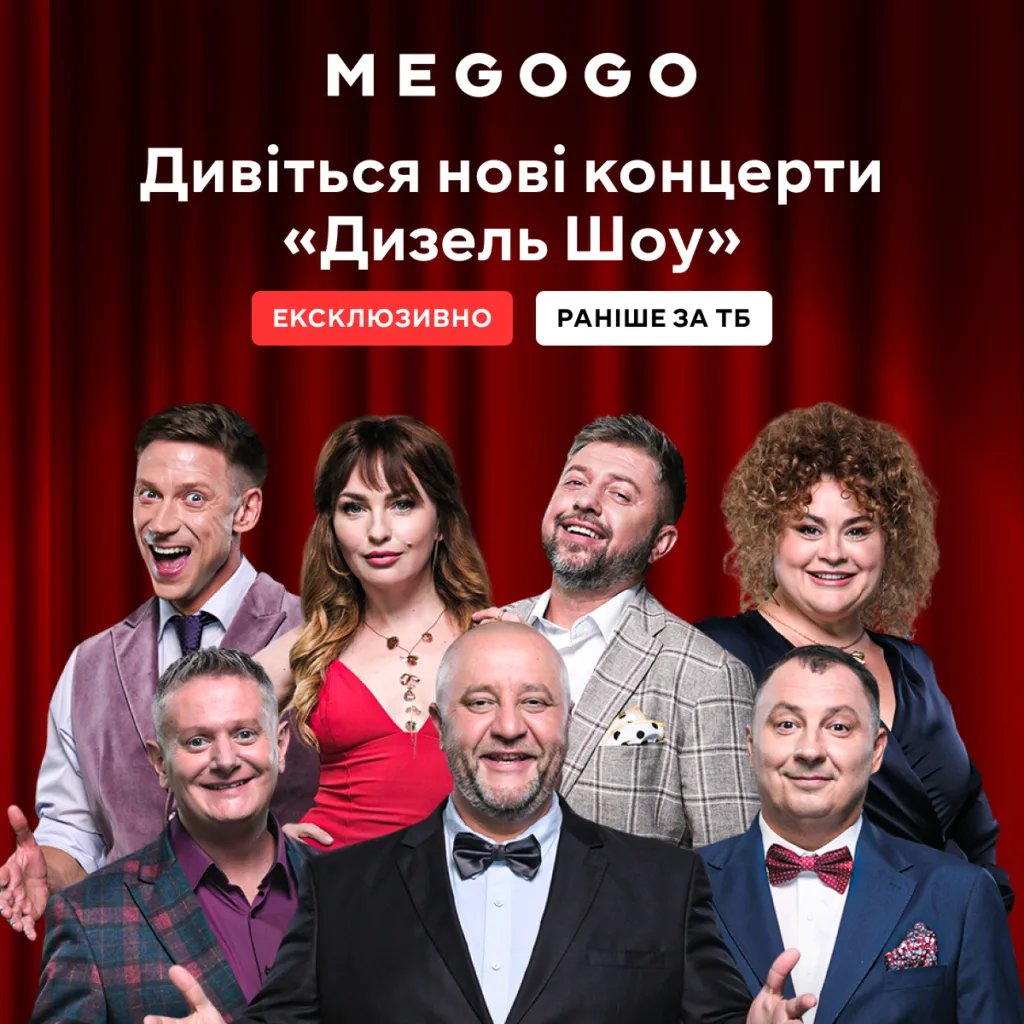 Де дивитися новий випуск «Дизель Шоу» 2026 онлайн