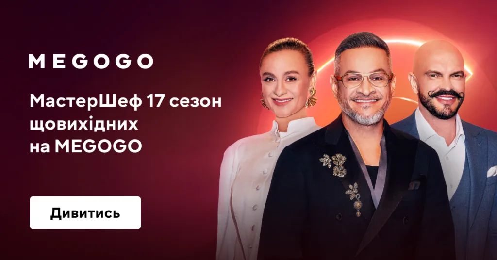 Дивитися онлайн «МастерШеф» 17 сезон — нові випуски щовихідних