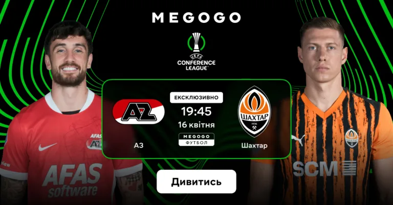 АЗ – Шахтар подивитися онлайн 1 АЗ – Шахтар подивитися онлайн