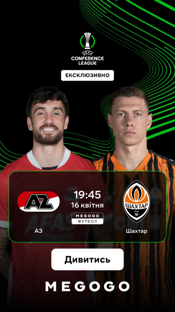 АЗ – Шахтар подивитися онлайн