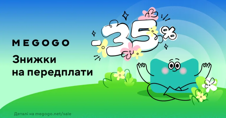Знижка на Мегого до Пасхи 35% 1 Знижка на Мегого до Пасхи 35%
