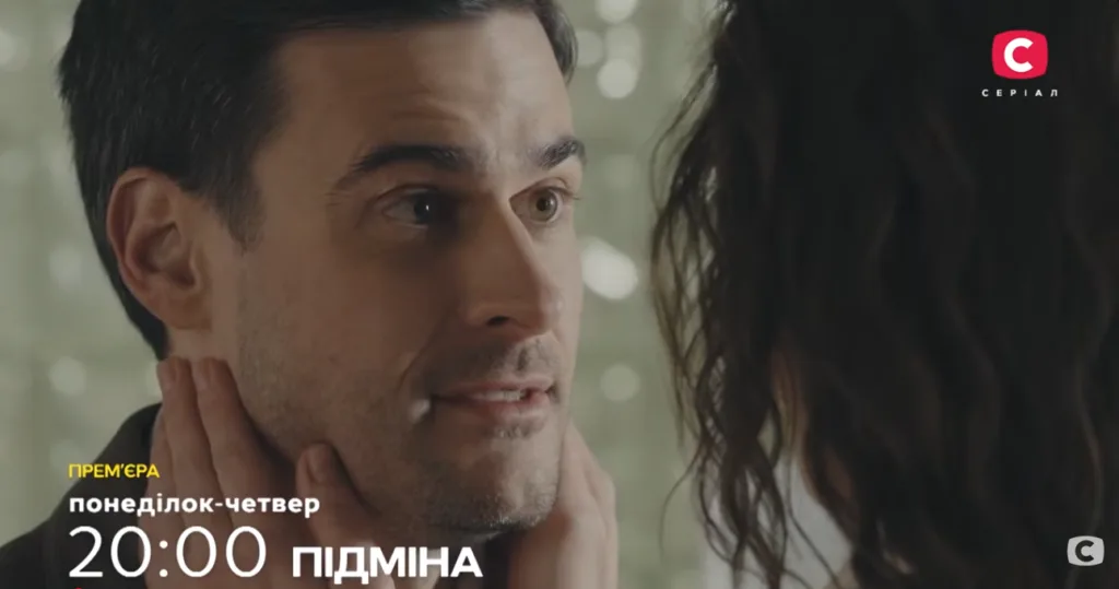 Підміна чим закінчився серіал, скільки серій 2 Підміна чим закінчився серіал, скільки серій