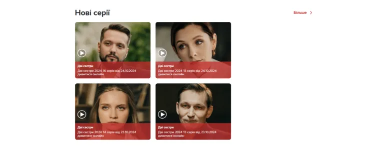 Дві сестри серіал, цікаві факти