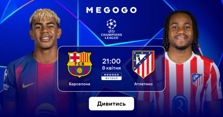 ЛЧ Барселона та Атлетіко де дивитися 5 ЛЧ Барселона та Атлетіко де дивитися