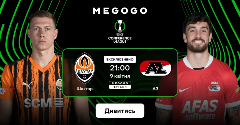 Шахтар – АЗ дивитися онлайн: де знайти трансляцію 2 Шахтар – АЗ дивитися онлайн: де знайти трансляцію