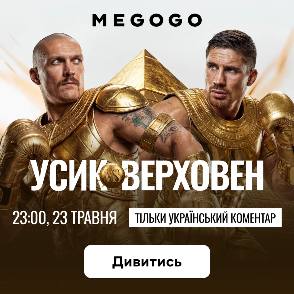 Усік - Верховен де дивитися в Польщі та коли вихід на ринг