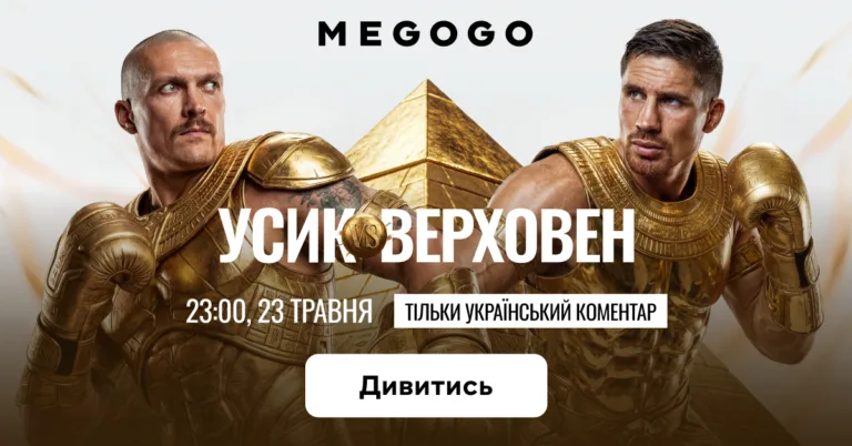 Усік - Верховен де дивитися в Польщі та коли вихід на ринг 2 Усік - Верховен де дивитися в Польщі та коли вихід на ринг
