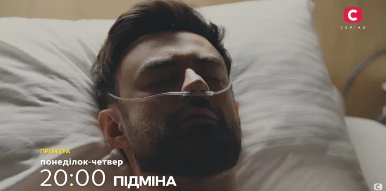 Серіал Підміна: у 15–16 серії фінальний поворот історії