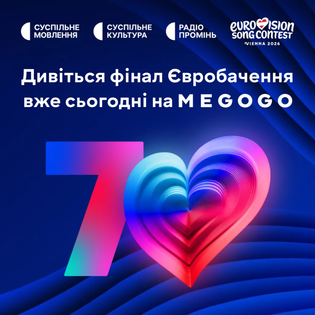 Фінал євробачення 2026 де подивитися онлайн 2 Фінал євробачення 2026 де подивитися онлайн