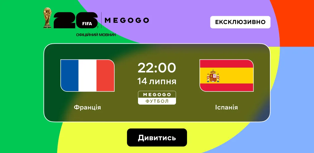 Франція — Іспанія: де дивитися онлайн та прогноз на півфінал ЧС-2026 2 Франція — Іспанія: де дивитися онлайн та прогноз на півфінал ЧС-2026