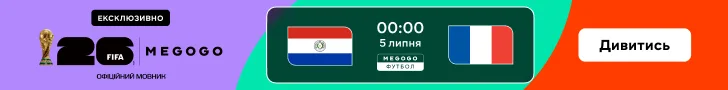 Парагвай — Франція: де дивитися матч 1/8 фіналу чемпіонату світу 2026 2 Парагвай — Франція: де дивитися матч 1/8 фіналу чемпіонату світу 2026