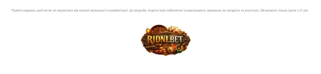 Ridni.bet: як в Україні з'явився ресурс, що вчить грати обережно, а не просто грати 2 Ridni.bet: як в Україні з'явився ресурс, що вчить грати обережно, а не просто грати