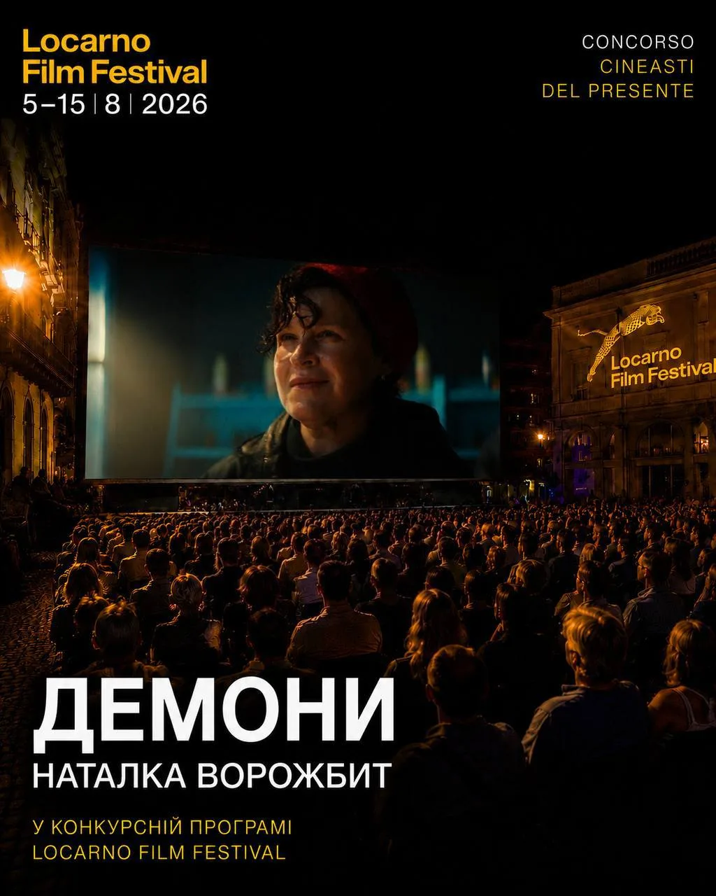 «Демони» фільм український: де і коли дивитися фільм